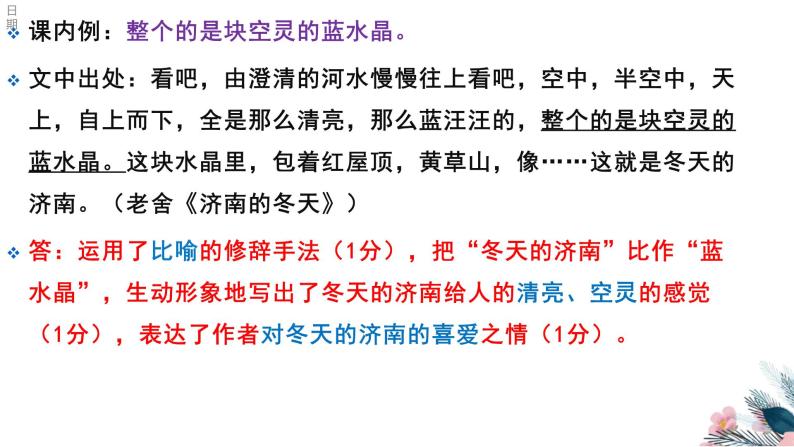 2022届高考语文专题复习:修辞——比喻和比拟(课件23张)-教习网|课件下载