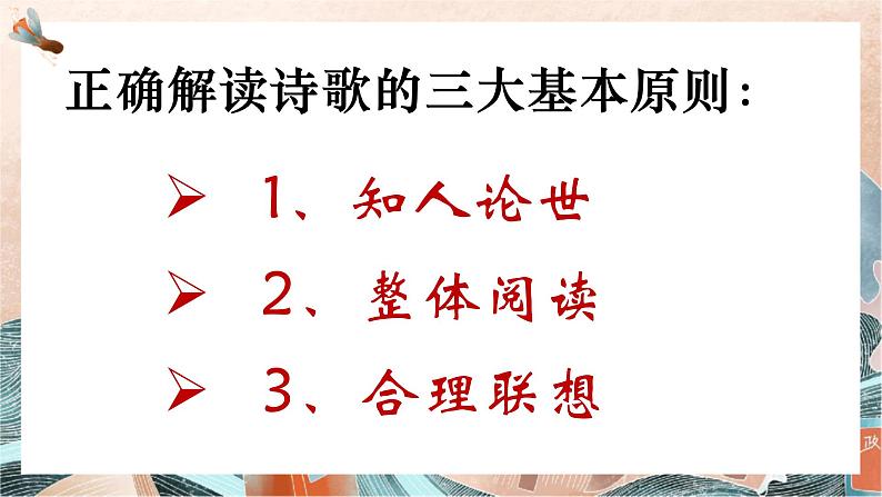 2022届高考诗歌鉴赏复习之人物形象鉴赏课件（28张PPT）第3页