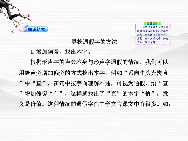 高中语文课时讲练通配套课件：《淮阴侯列传》（苏教版 史记选读）第3页