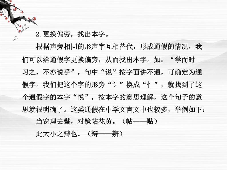 高中语文课时讲练通配套课件：《淮阴侯列传》（苏教版 史记选读）第5页