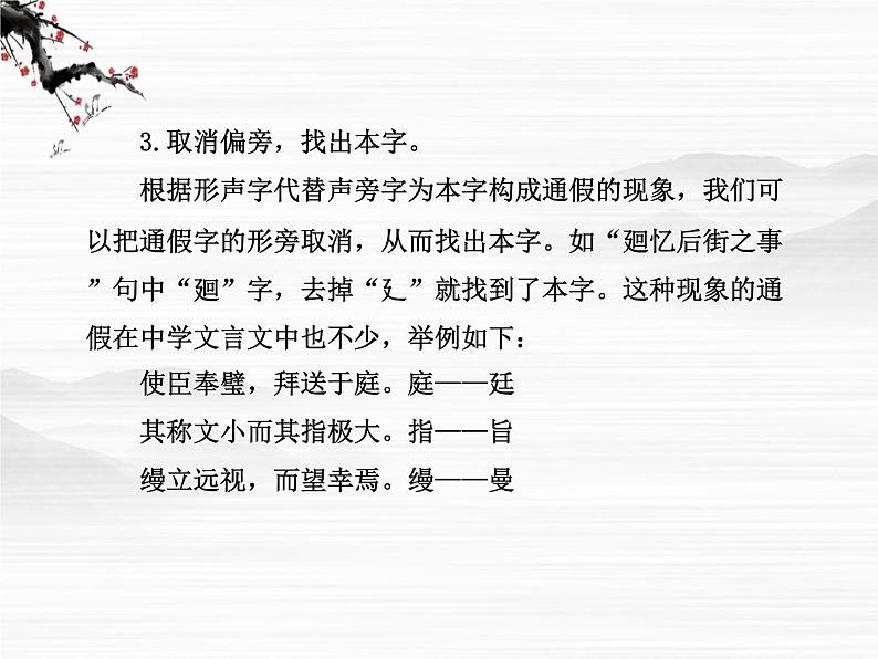 高中语文课时讲练通配套课件：《淮阴侯列传》（苏教版 史记选读）第6页