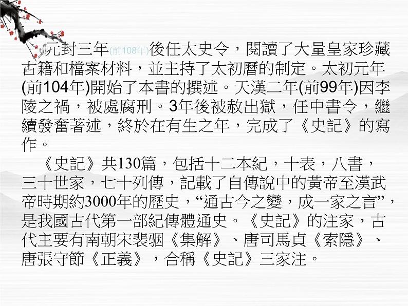 高二语文课件：《秦始皇本纪》ppt（苏教版选修《史记选读》）第3页