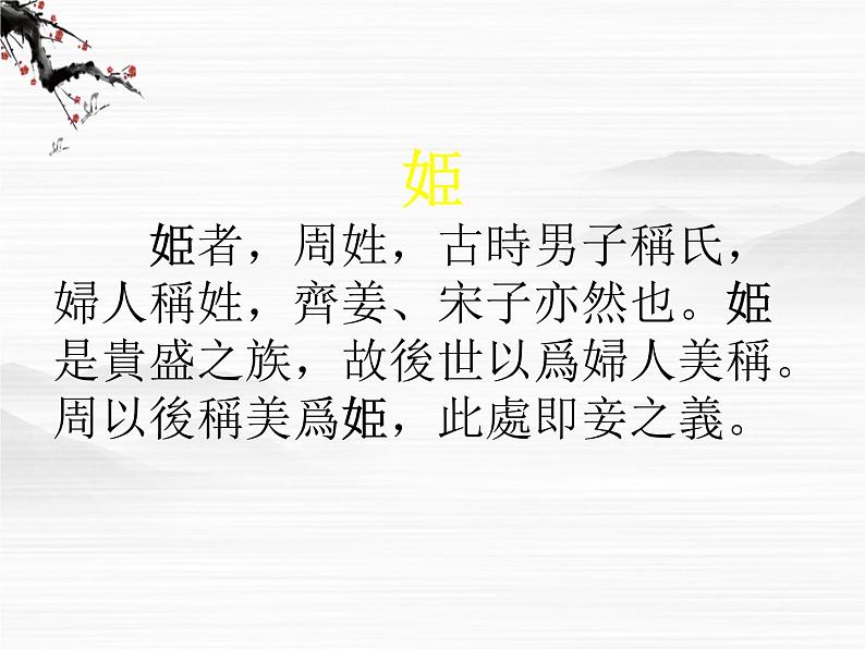 高二语文课件：《秦始皇本纪》ppt（苏教版选修《史记选读》）第8页