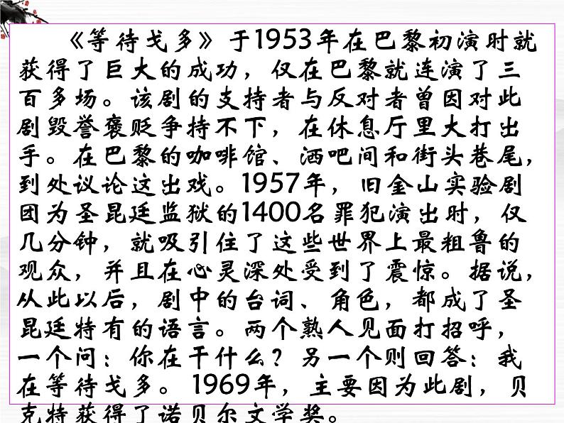 高中语文苏教版选修：《等待戈多》ppt课件403