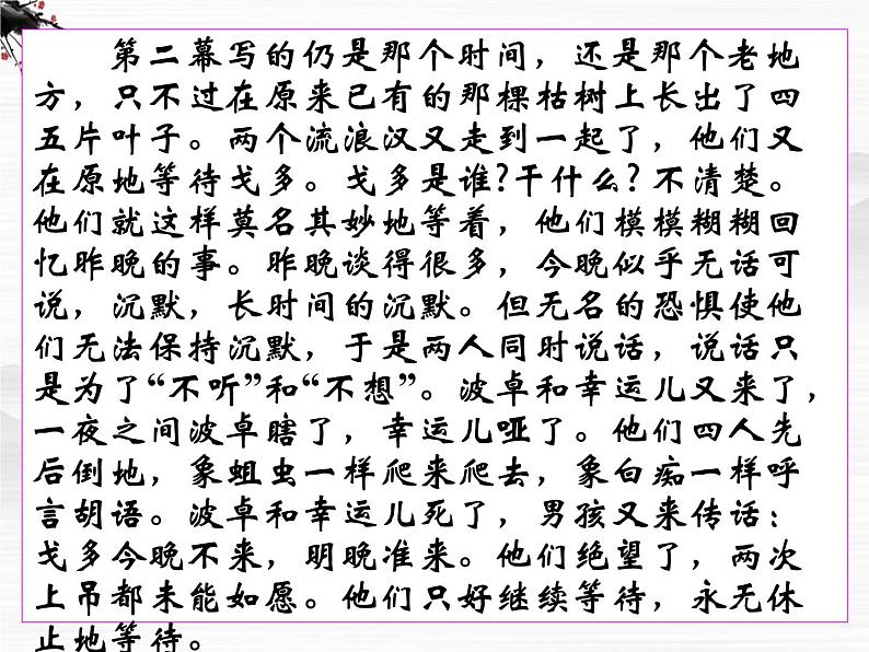 高中语文苏教版选修：《等待戈多》ppt课件406