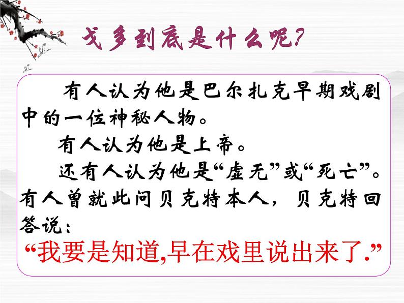 高中语文苏教版选修：《等待戈多》ppt课件407