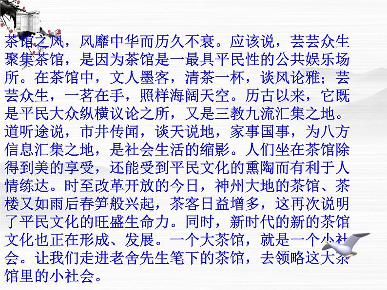 高中语文苏教版选修：《茶馆》ppt课件2第2页