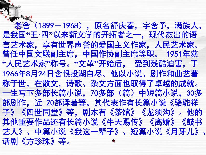 高中语文苏教版选修：《茶馆》ppt课件2第3页