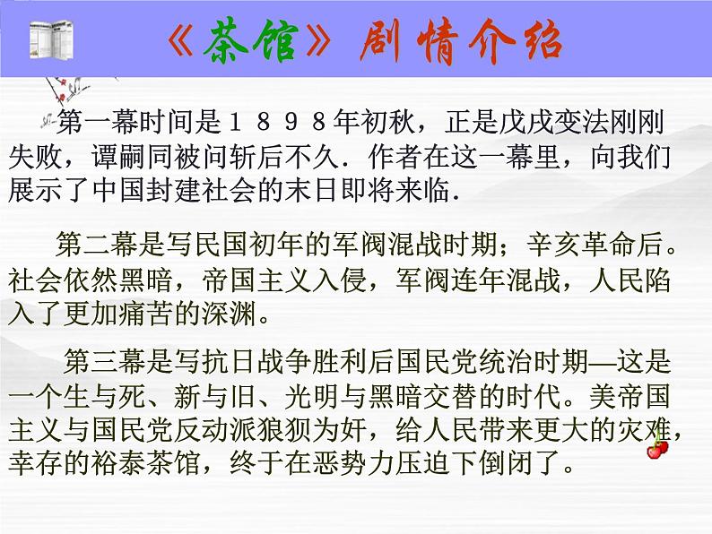 高中语文苏教版选修：《茶馆》ppt课件2第4页