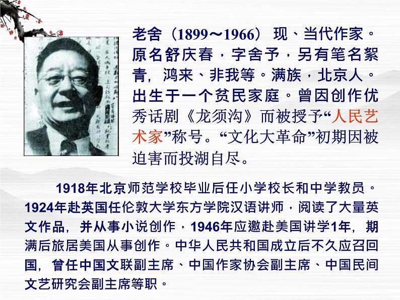 高中语文苏教版选修：《茶馆》ppt课件5第2页