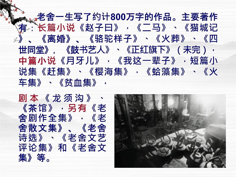 高中语文苏教版选修：《茶馆》ppt课件5第3页