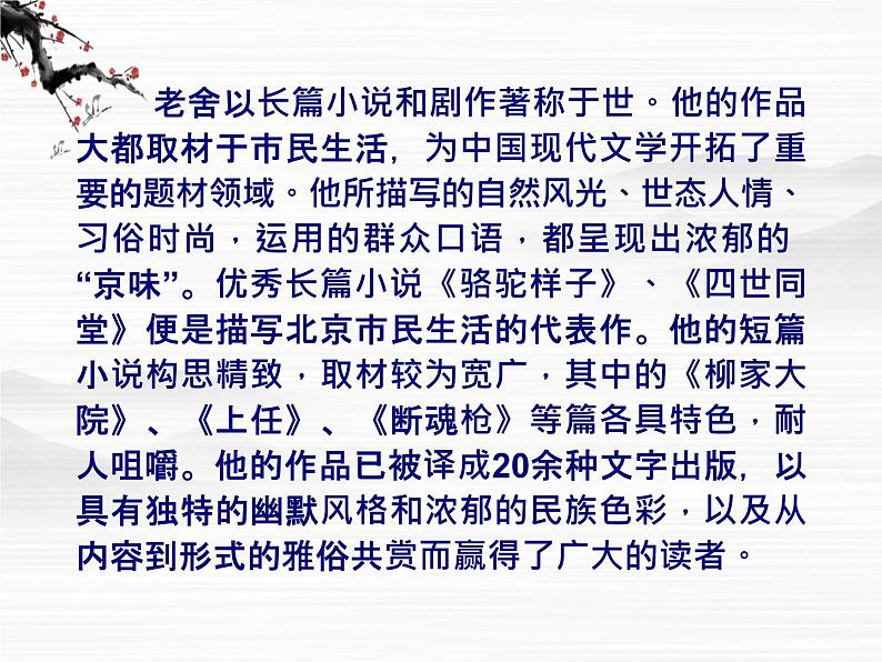 高中语文苏教版选修：《茶馆》ppt课件5第4页
