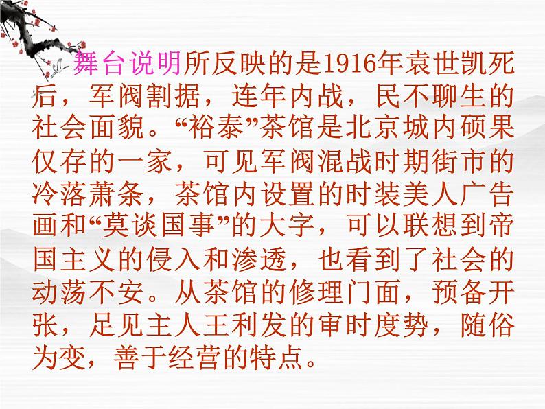 高中语文苏教版选修：《茶馆》ppt课件5第7页