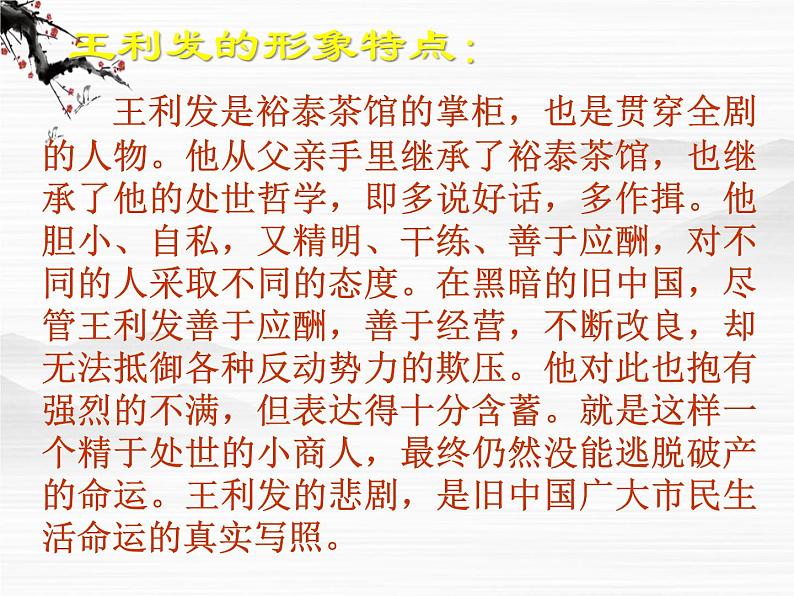 高中语文苏教版选修：《茶馆》ppt课件5第8页