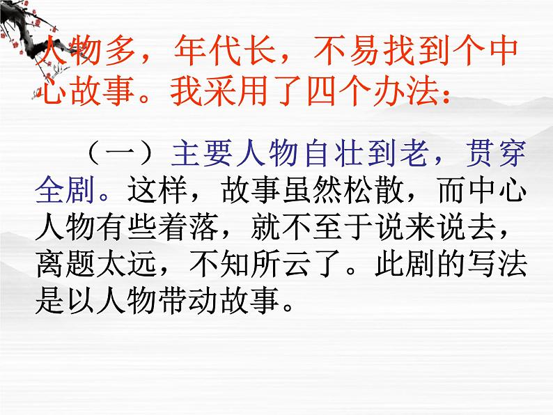 （安徽专用）高中语文：《茶馆》课件2 苏教版选修《中外戏剧名作选读》第8页