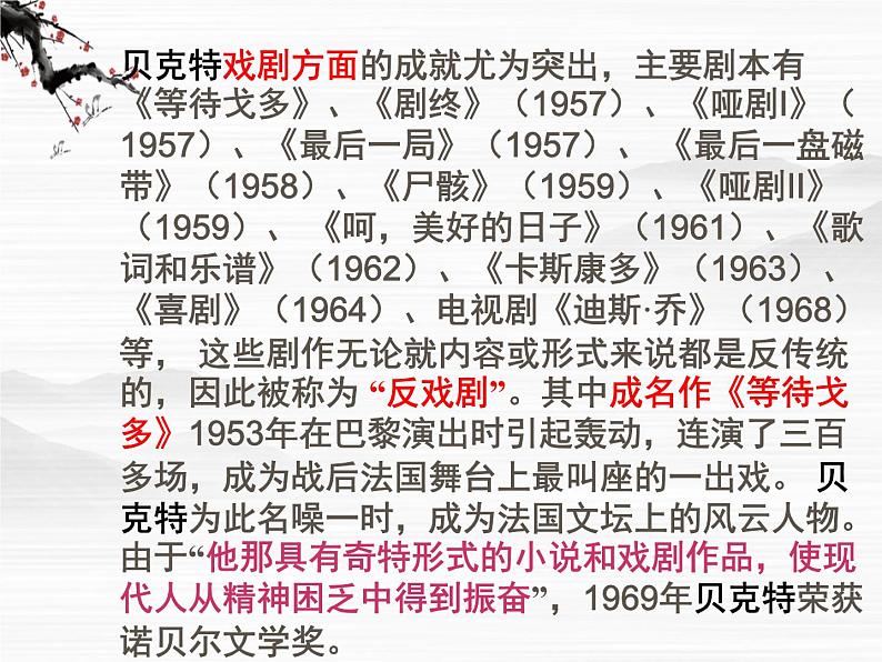 高中语文苏教版选修：《等待戈多》ppt课件505