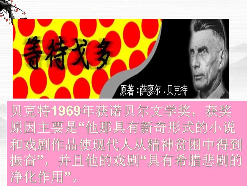 高中语文苏教版选修：《等待戈多》ppt课件302