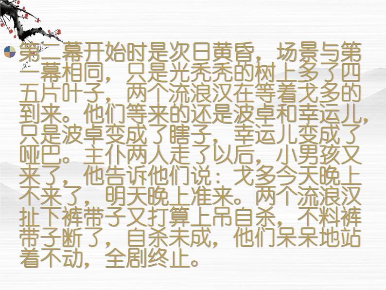 高中语文苏教版选修：《等待戈多》ppt课件304