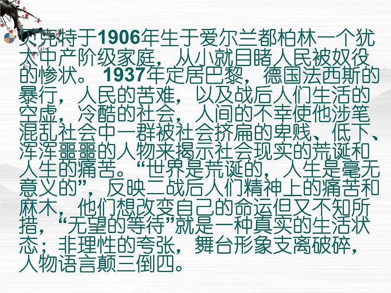 高中语文苏教版选修：《等待戈多》ppt课件308
