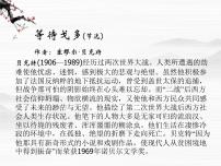 苏教版选修《中外戏剧名著选读》寻找与等待：现代派的新突破等待戈多(节选) [爱尔兰]塞•贝克特图文ppt课件