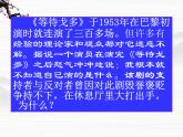 高中语文苏教版选修：《等待戈多》ppt课件2