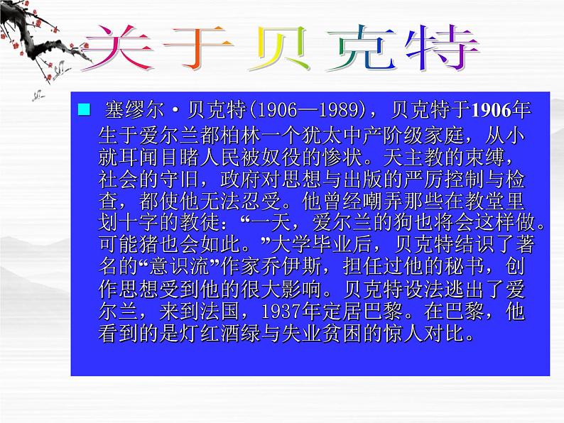 高中语文苏教版选修：《等待戈多》ppt课件203