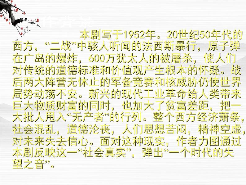 高中语文苏教版选修：《等待戈多》ppt课件205