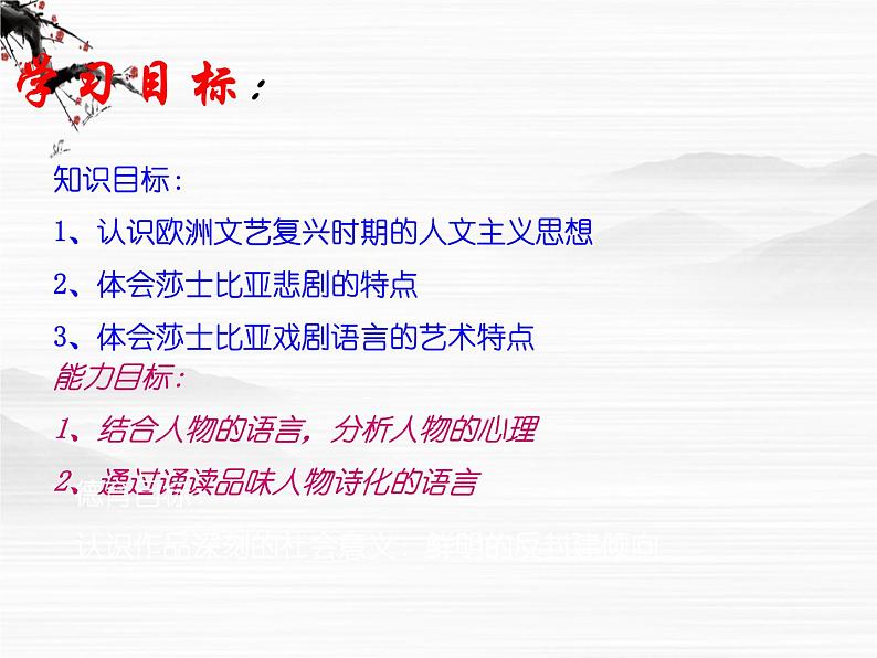 （安徽专用）高中语文：《罗密欧与朱丽叶》课件1 苏教版选修《中外戏剧名著选读》02