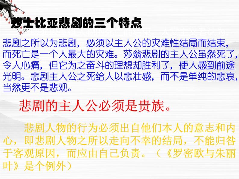 （安徽专用）高中语文：《罗密欧与朱丽叶》课件1 苏教版选修《中外戏剧名著选读》07