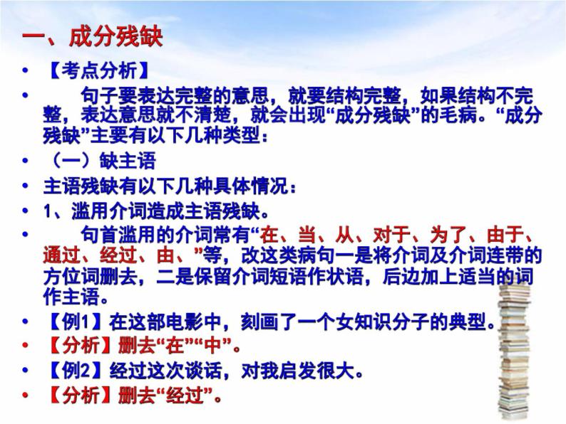 2022届高考语文复习：辨析并修改病句之成分残缺或赘余课件49张02