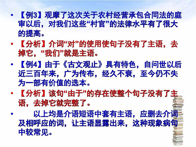 2022届高考语文复习：辨析并修改病句之成分残缺或赘余课件49张03