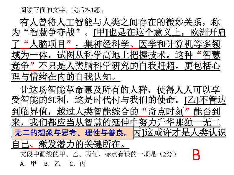 2022届高考语文复习标点符号的运用课件22张PPT第3页