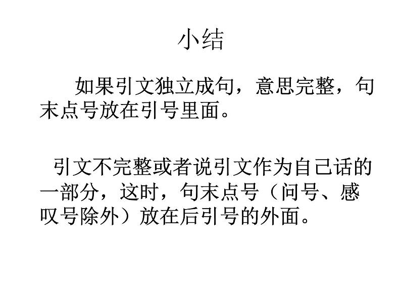 2022届高考语文复习标点符号的运用课件22张PPT第8页