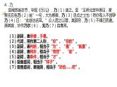 高考语文复习之文言文虚词课件PPT