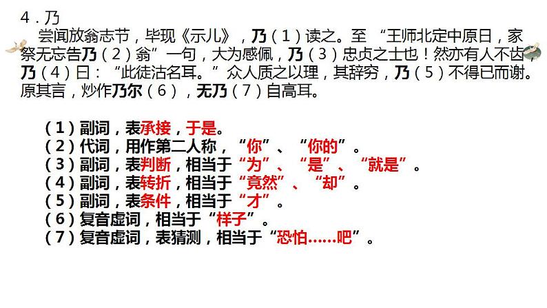 高考语文复习之文言文虚词课件PPT04