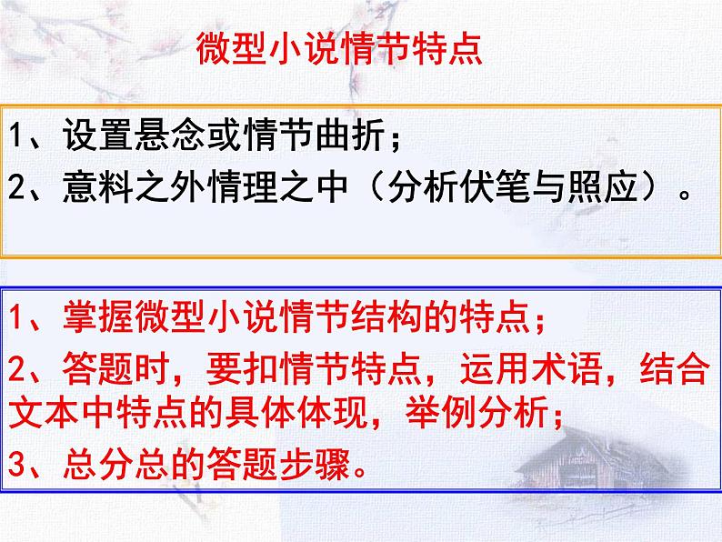 2022届高考语文复习小说阅读指导课件32张第8页