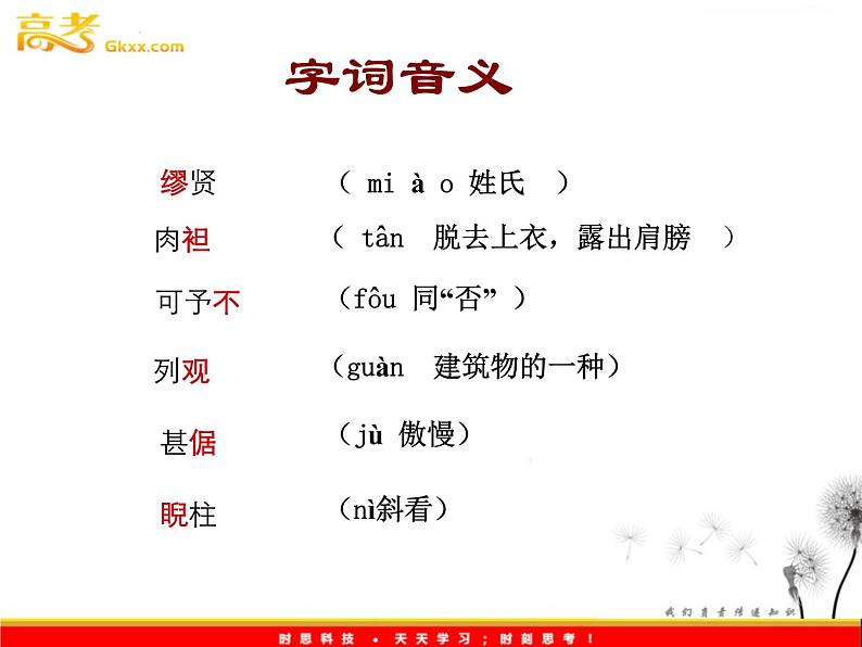 （安徽专用）高中语文：《廉颇蔺相如列传》课件4 （苏教版选修《史记》选读）05