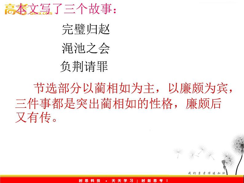 （安徽专用）高中语文：《廉颇蔺相如列传》课件4 （苏教版选修《史记》选读）08