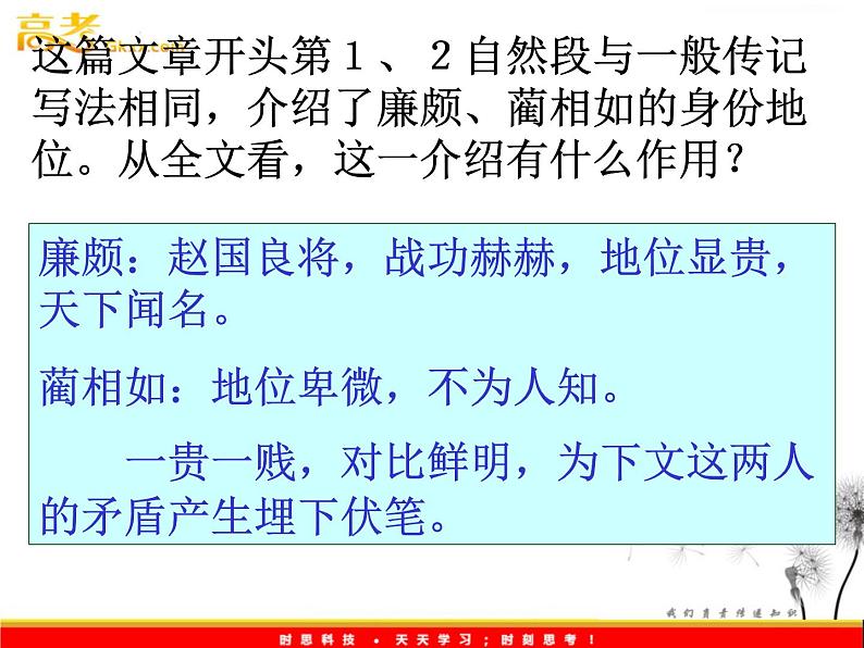 （安徽专用）高中语文：《廉颇蔺相如列传》课件3 （苏教版选修《史记》选读）第3页