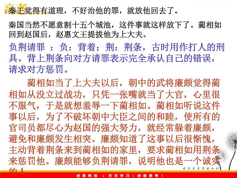 （安徽专用）高中语文：《廉颇蔺相如列传》课件3 （苏教版选修《史记》选读）第6页