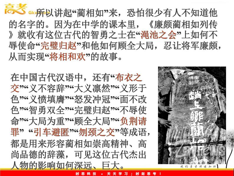 （安徽专用）高中语文：《廉颇蔺相如列传》课件3 （苏教版选修《史记》选读）第8页