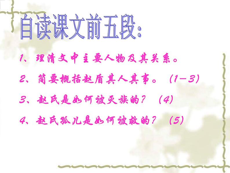 高二语文精品课件：《赵世家》ppt（苏教版选修《史记选读》）第2页