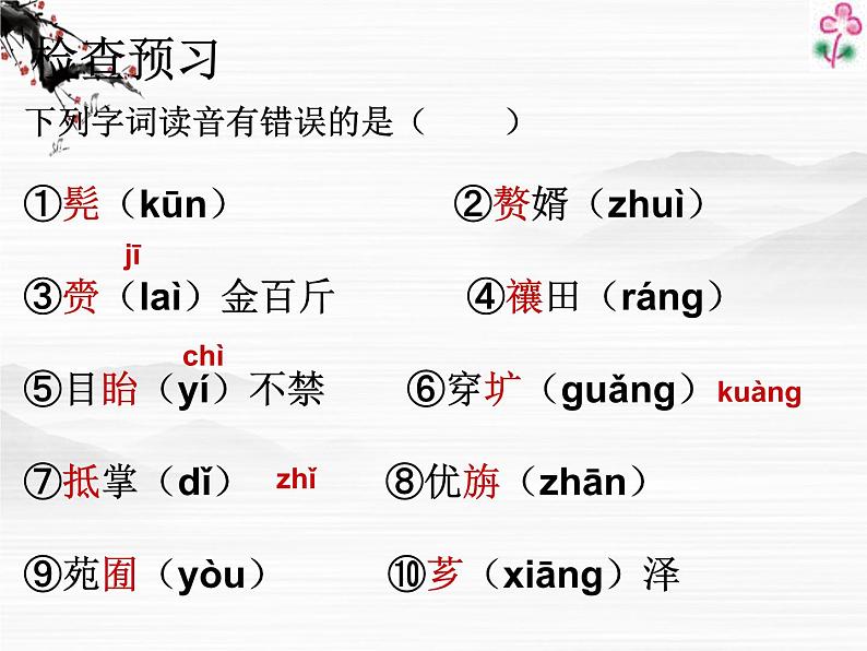 高二语文课件：《滑稽列传》ppt（苏教版选修《史记选读》）第5页