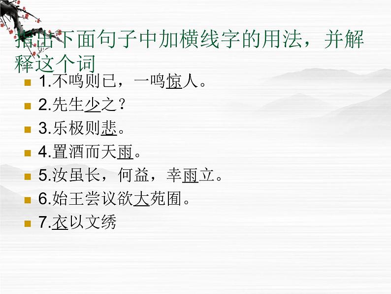 高二语文课件：《滑稽列传》ppt（苏教版选修《史记选读》）第7页