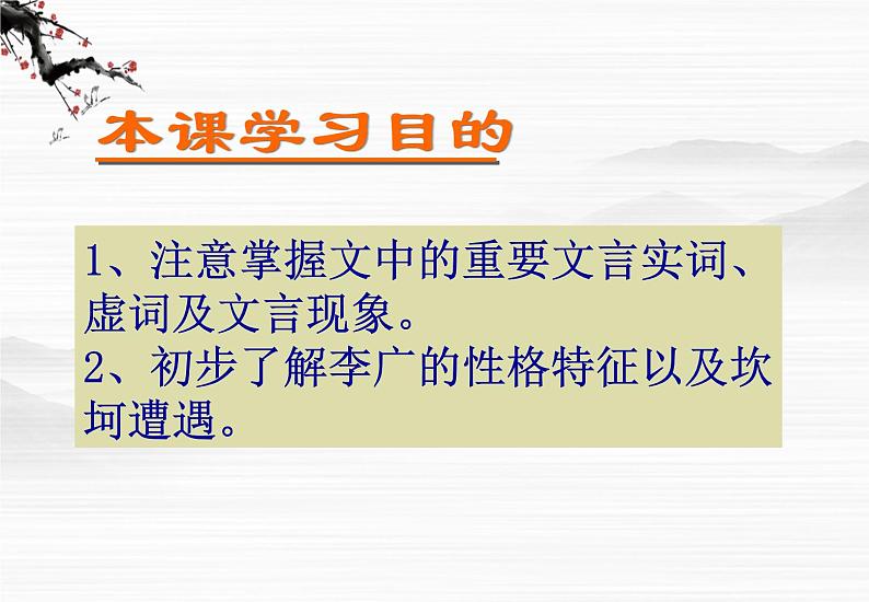 高二课件：《李将军列传》ppt（苏教版选修《史记选读》）第5页