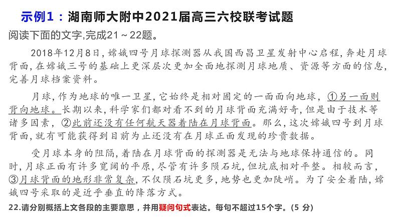 2022届高考专题复习：语言运用之用句式概括内容（课件17张）第5页