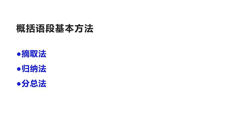 2022届高考专题复习：语言运用之用句式概括内容（课件17张）第8页