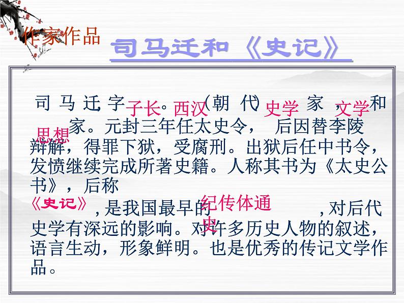 语文：《李将军列传》课件（鲁人版选修《＜史记＞选读》）第5页