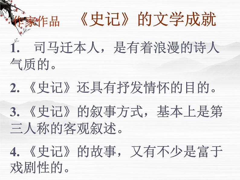 语文：《李将军列传》课件（鲁人版选修《＜史记＞选读》）第8页