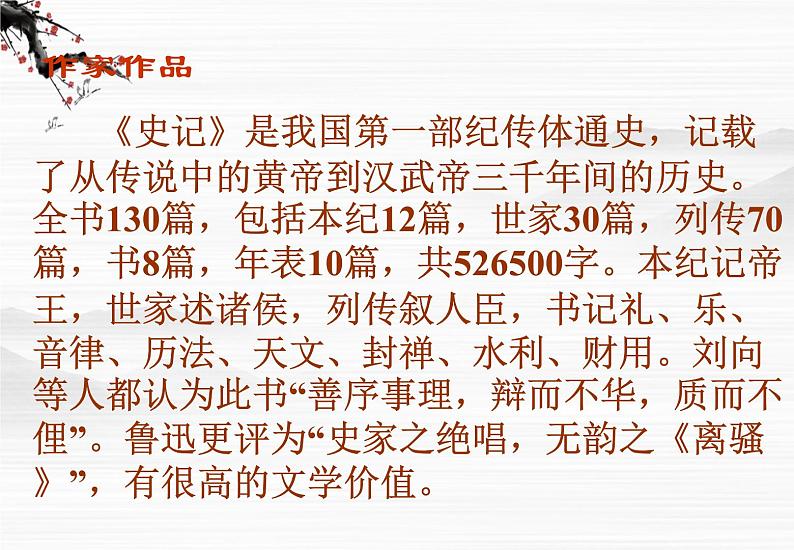 （安徽专用）高中语文：《李将军列传》课件1（苏教选修之《史记》选读）第7页